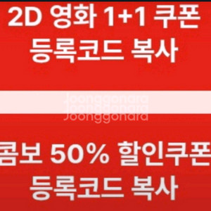 CGV 1+1,콤보 50%