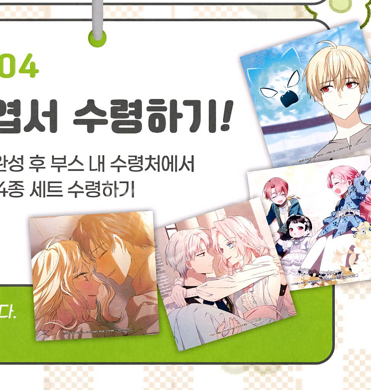 경기국제웹툰페어 다온웹툰 이벤트 엽서 세트--0