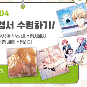 경기국제웹툰페어 다온웹툰 이벤트 엽서 세트