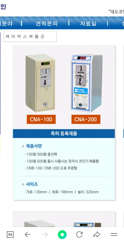 대도전자 100원, 500원 코인기 / 동전제어박스 이미지