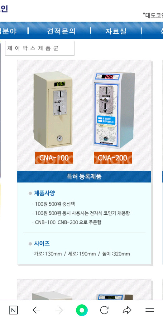 대도전자 100원, 500원 코인기 / 동전제어박스--2