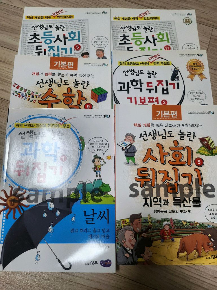 과학뒤집기 심화(50권) + 서비스책 6권+ plus 이미지