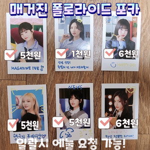 아이브 매거진 폴라포카 이서 원영 유진 레이 리즈 가을