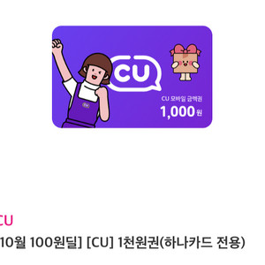CU 편의점 1천원 금액권 4장 3400원에 팝니다