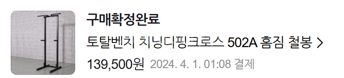 토탈벤치 치닝디핑크로스 502A 홈짐 철봉--4