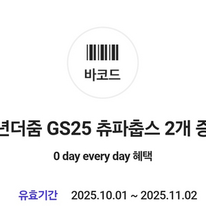 GS 츄파춥스 2개 + CU 츄파춥스 1개(총 3개)