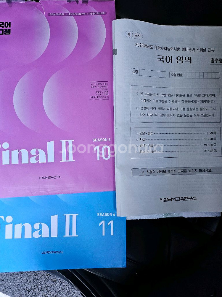 2026이감오프 파이널 시즌6 스페셜--0