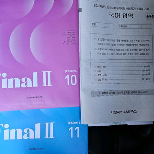 2026이감오프 파이널 시즌6 스페셜