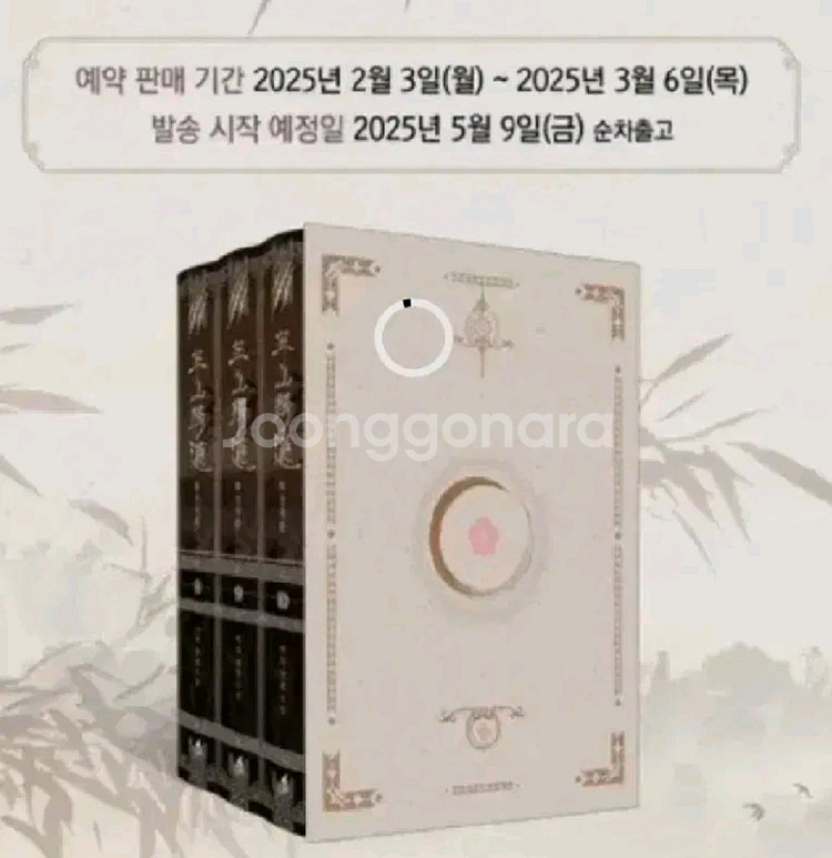 화산귀환 화귀 소설 단행본 3부 특전 있음.--0