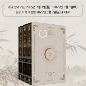 화산귀환 화귀 소설 단행본 3부 특전 있음.