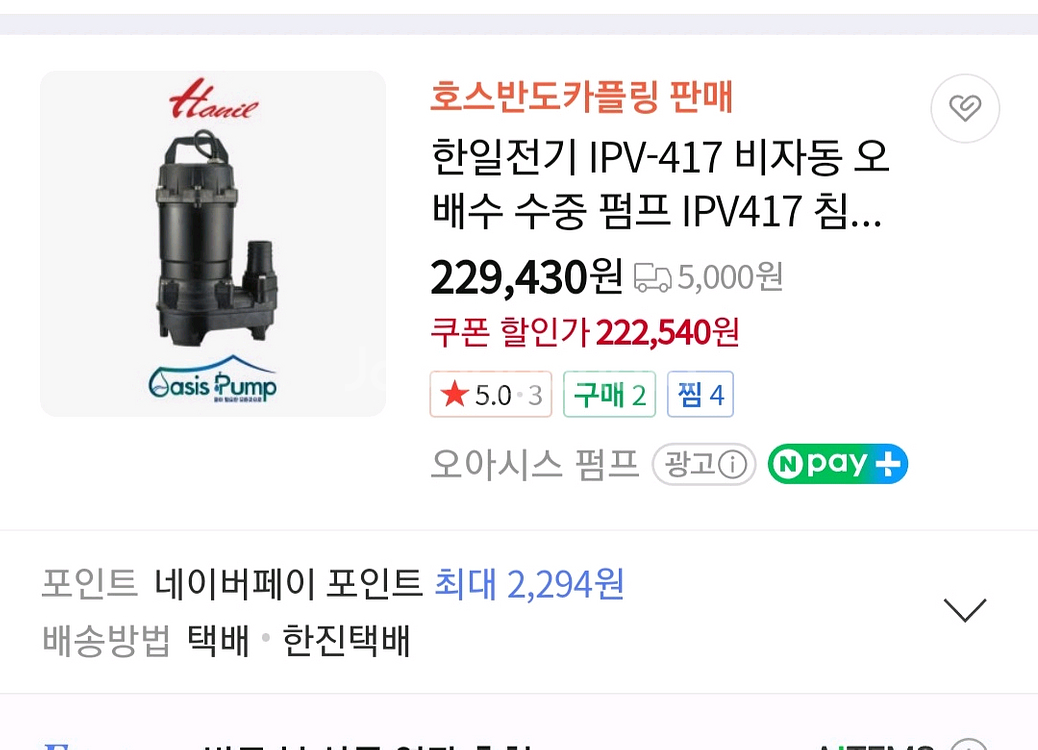 한일수중펌프--4