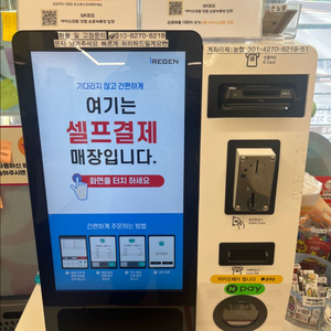 아이오더 키오스크(현금+카드 겸용) + 테이블