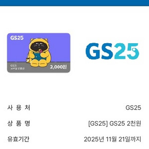 GS25 모바일상품권 2천원권