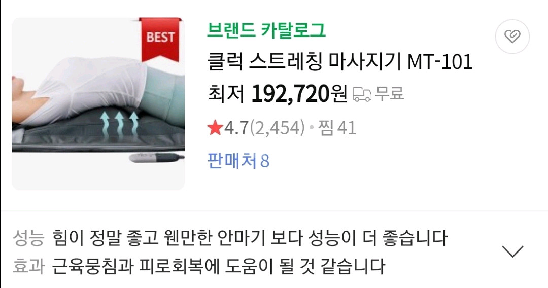 클럭 스트레칭 마사지기 MT 101--0