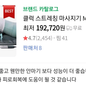 클럭 스트레칭 마사지기 MT 101