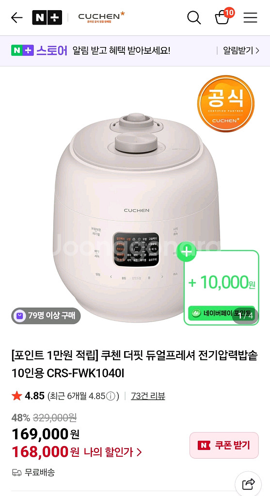 쿠첸 더 핏 듀얼프레셔 10인용 밥솥 새상품 미개봉--0
