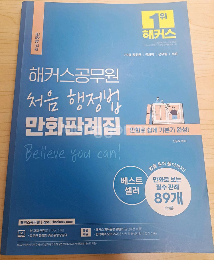 해커스공무원 처음 행정법 만화판례집--0