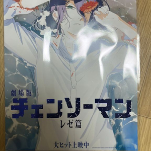 [미개봉] 체인소맨 특전 5주차 포스터