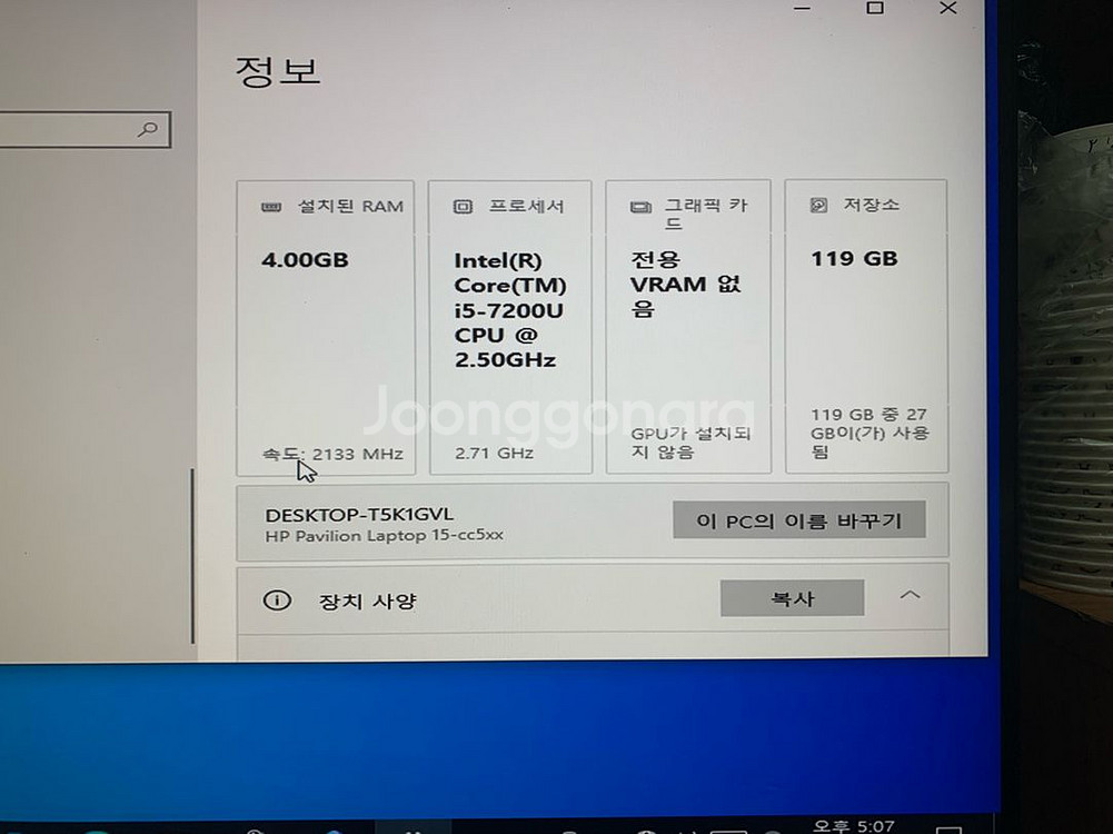 (부품용)HP 15 i5-7세대 판매--4