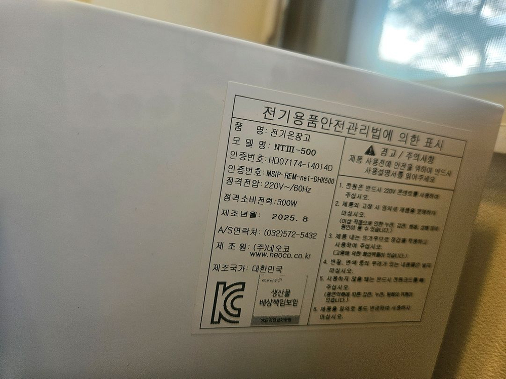 네오코 온장고 팔아요 이미지