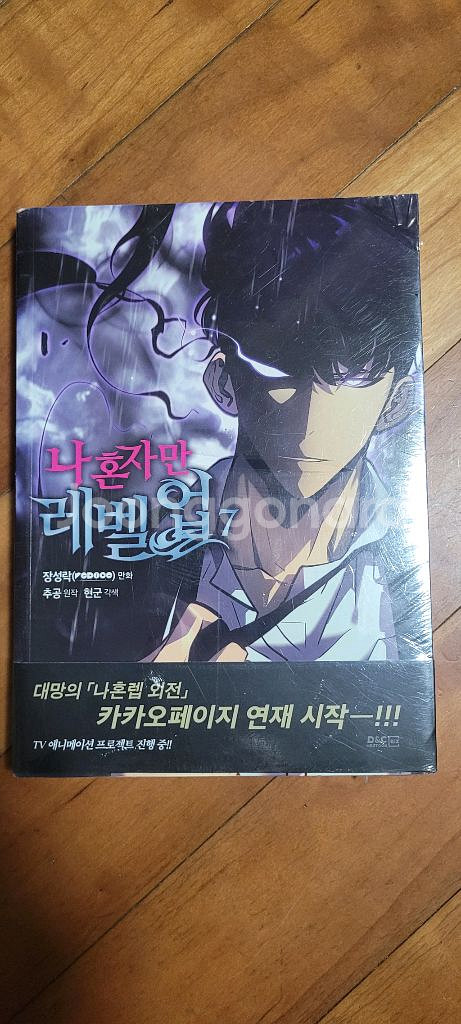 나 혼자만 레벨업 1권부터 7권--5