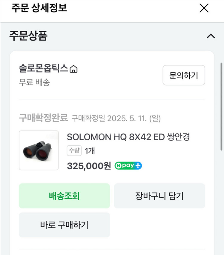 솔로몬옵틱스 HQ 8*42 ED 쌍안경 팝니다--6