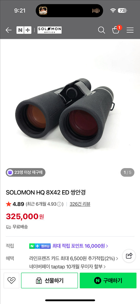 솔로몬옵틱스 HQ 8*42 ED 쌍안경 팝니다--7