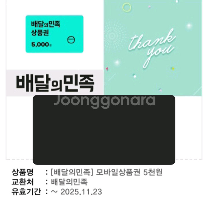 배달의 민족 상품권 5천원권--0