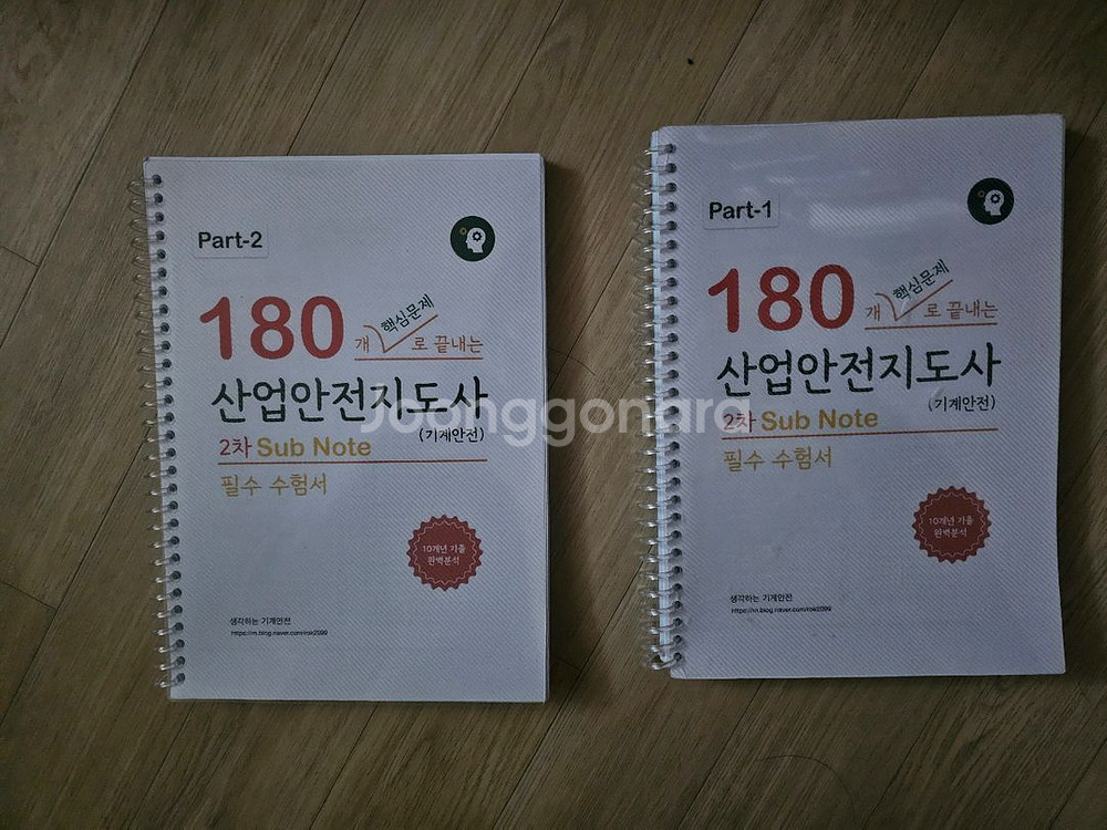 산업안전지도사 2차(기계안전) 교재 팝니다~!--0