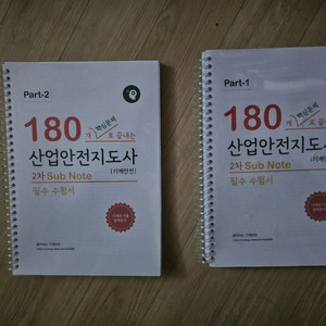 산업안전지도사 2차(기계안전) 교재 팝니다~!