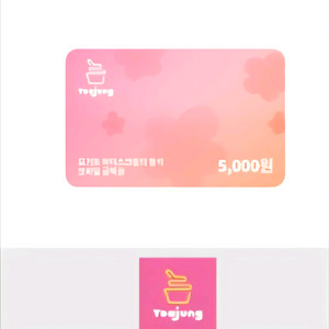 요아정 5천원권 (5000) 요거트 아이스크림의 정석
