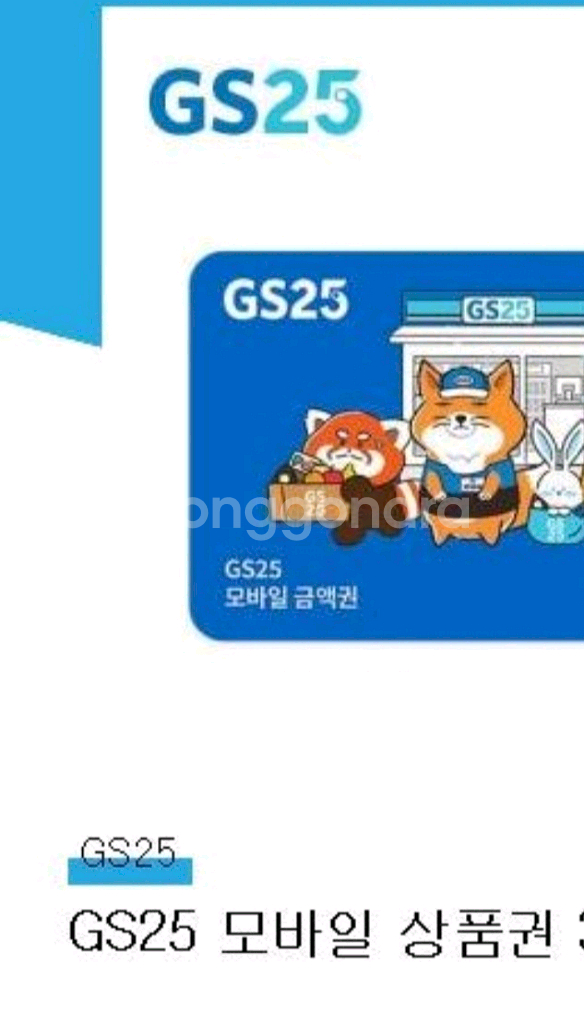 gs25 편의점 3500>2800 10.28까지--0