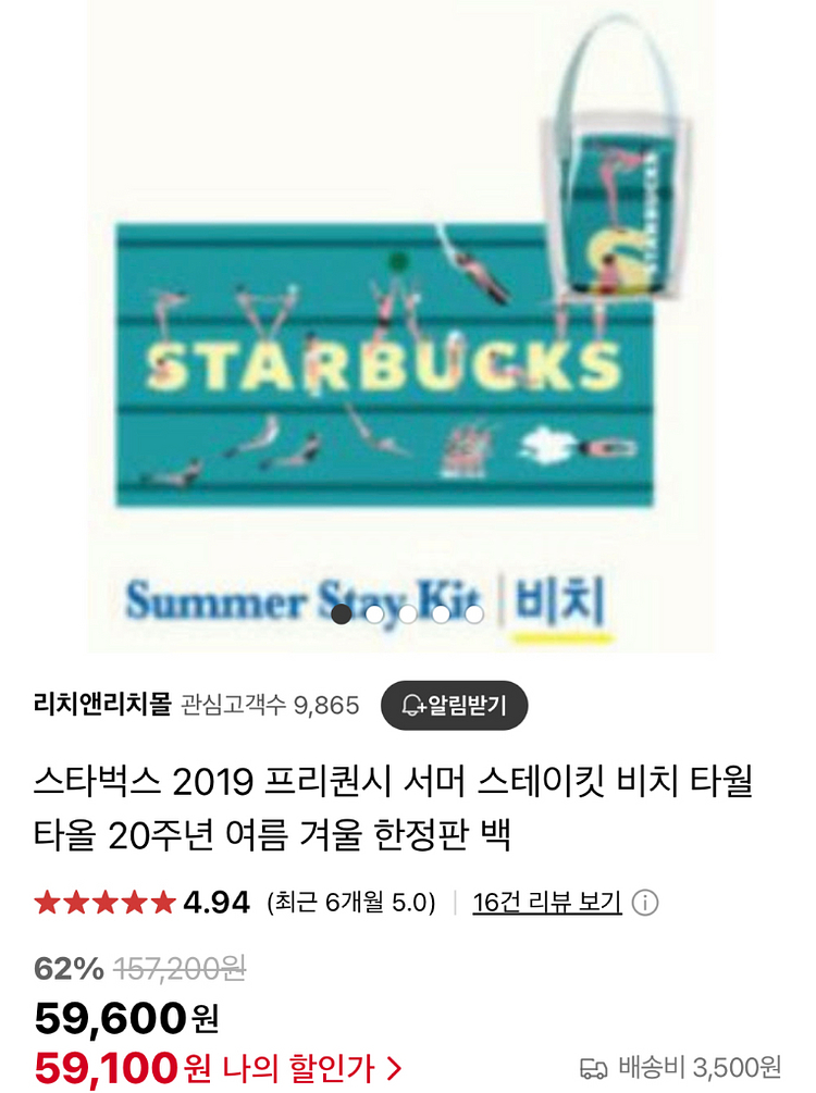 스타벅스 비치타올 + 서머백 세트--1