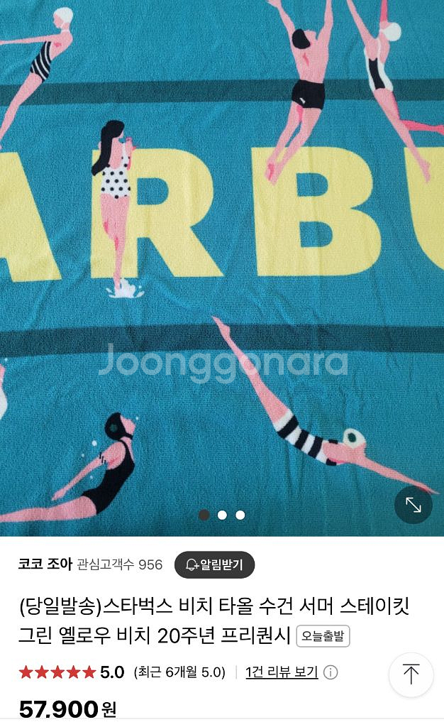 스타벅스 비치타올 + 서머백 세트--2