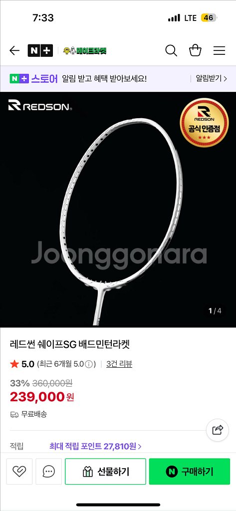 요넥스 아스트록스 88d 99프로100zz 삽니다--0