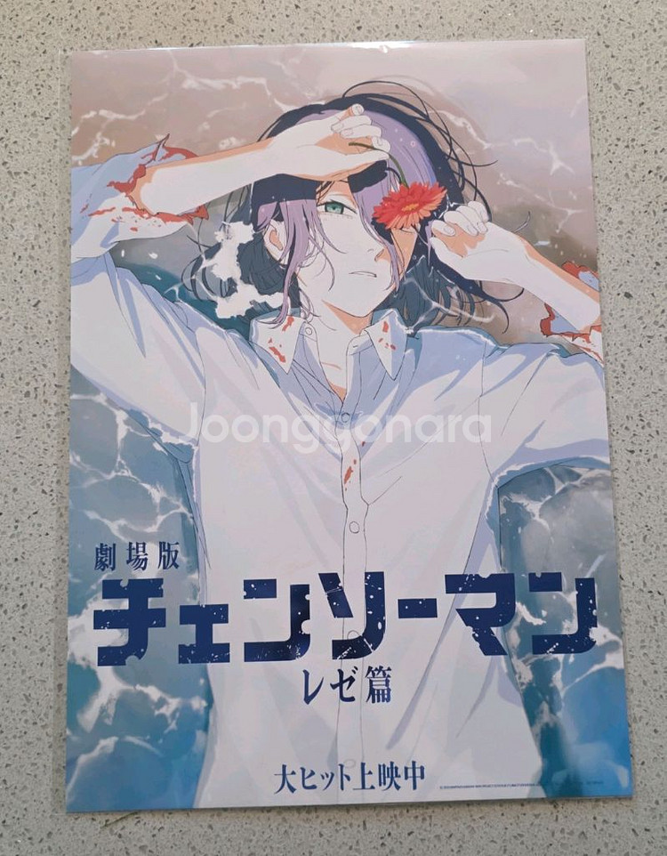 체인소맨 레제편 5주차 셔츠 포스터--1