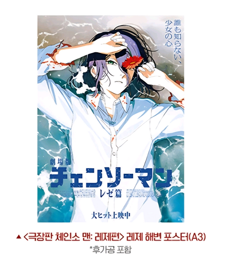 체인소맨 레제편 5주차 셔츠 포스터--0