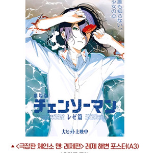 체인소맨 레제편 5주차 셔츠 포스터