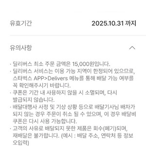 스타벅스 배달비 무료 쿠폰
