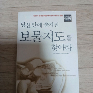 당신 안에 숨겨진 보물지도를 찾아라