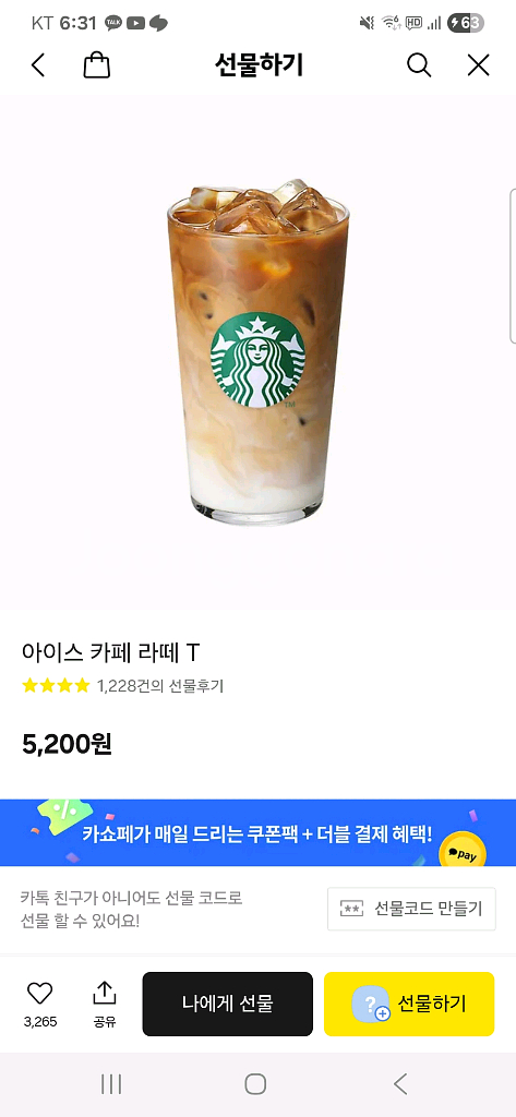 스타벅스 아이스 카페라떼 tall 사이즈 쿠폰입니다.--0