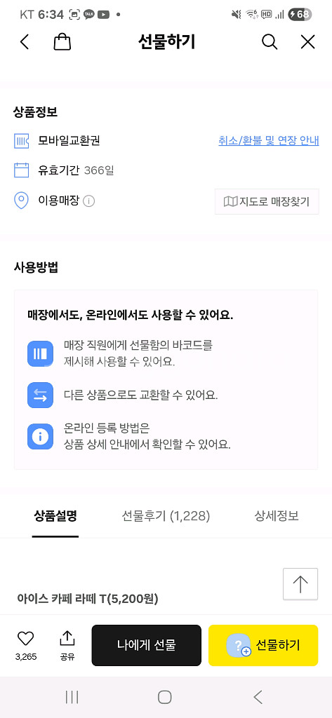 스타벅스 아이스 카페라떼 tall 사이즈 쿠폰입니다.--1