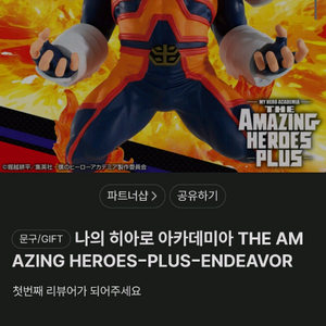 나의히어로아카데미아어메이징 히어로스vol3엔데버피규어
