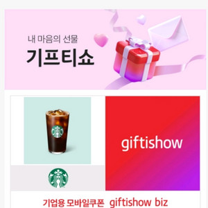 스타벅스 스벅 아이스 아메리카노 아아 아메리카노 쿠폰