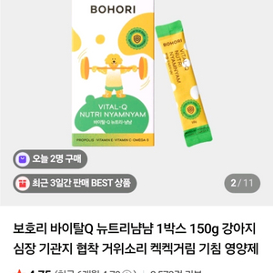 반려동물 심장.기관지 영양제