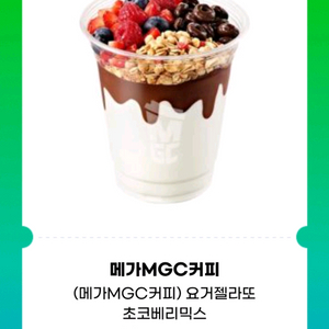 메가커피 요거 젤라또 초코 베리믹스