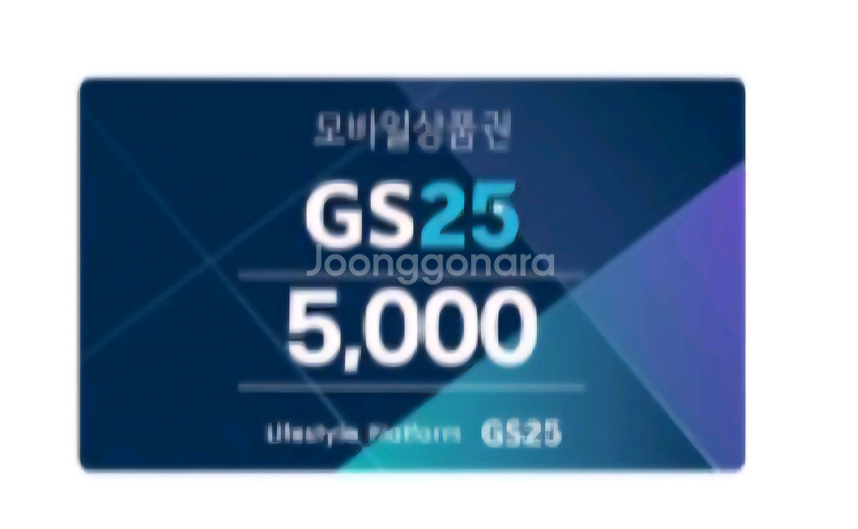 gs25 5천원--0
