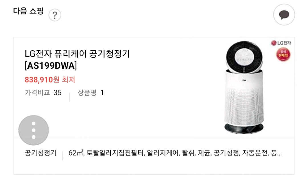 LG 퓨리케어 공기청정기 화이트 AS199DWA--1