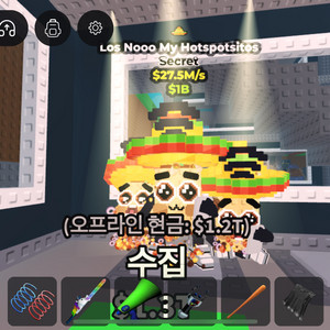 브레인롯으 훔치기 칩소 앤 퀴소 재료
