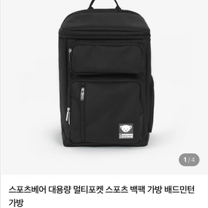 스포츠 베어 멀티 배드민턴 가방 팝니다.